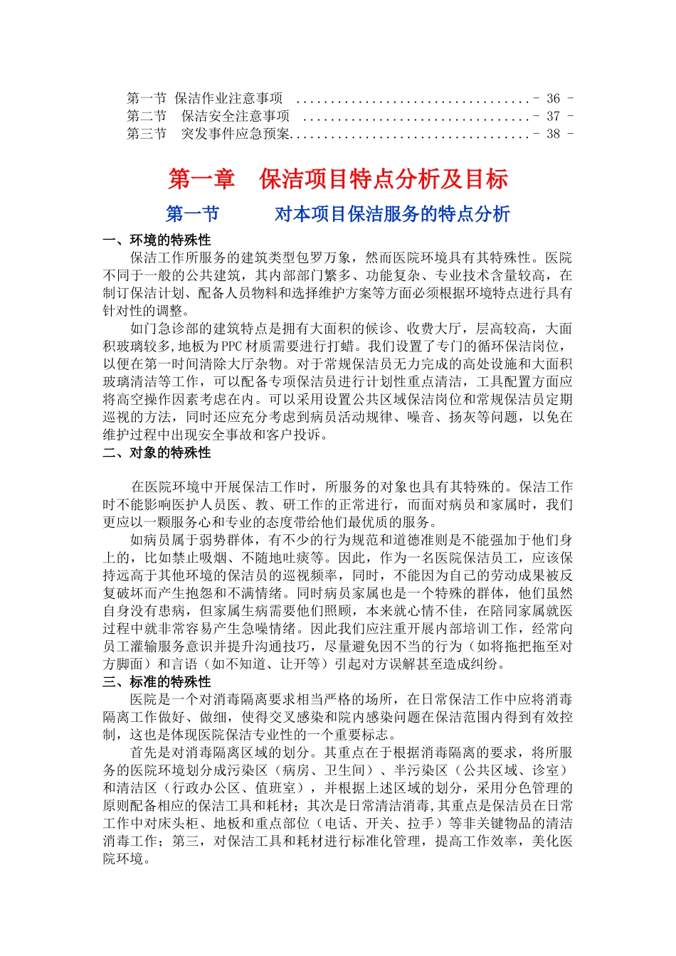 南阳中医院保洁服务方案_第3页