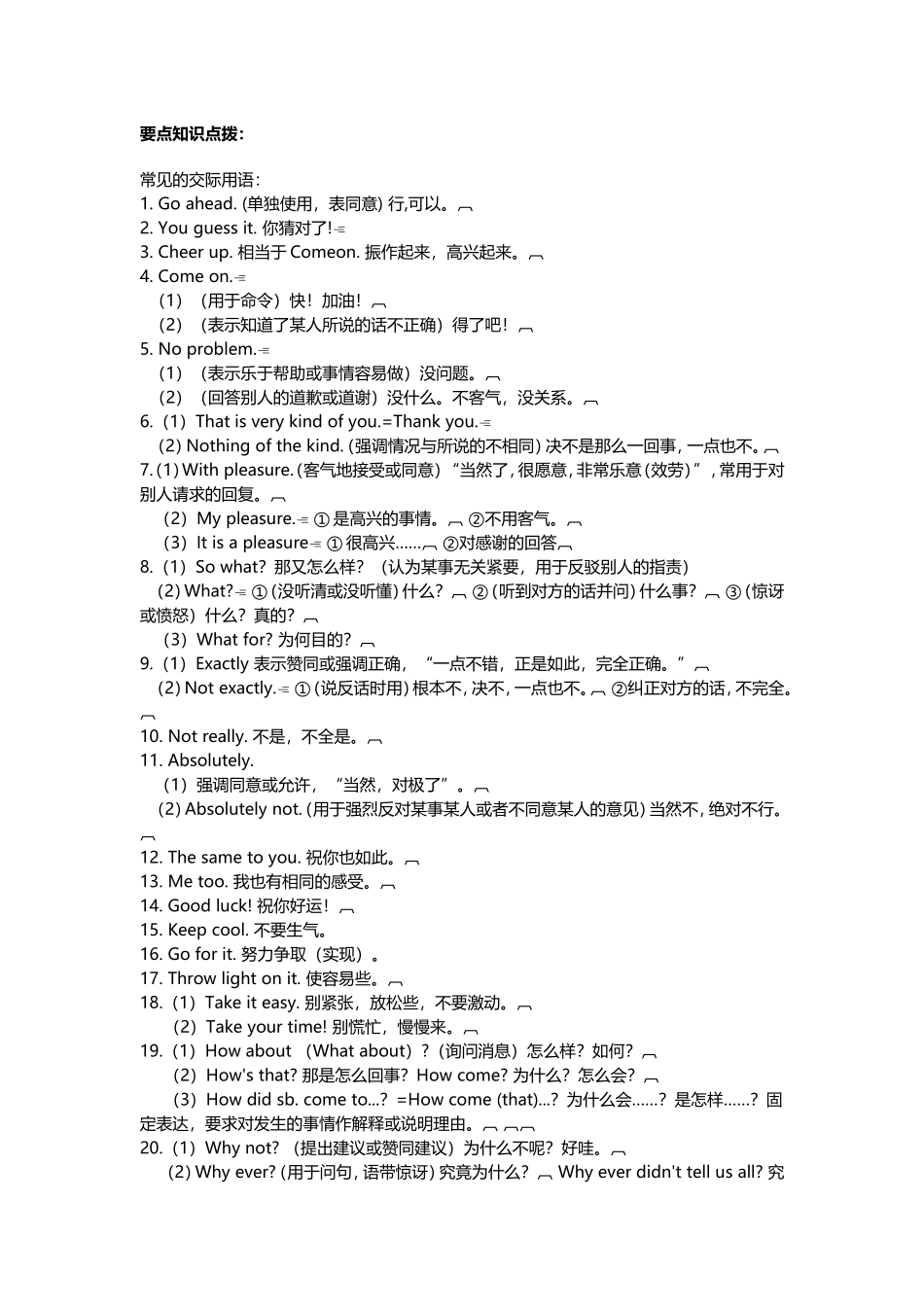 常见交际用语_第1页