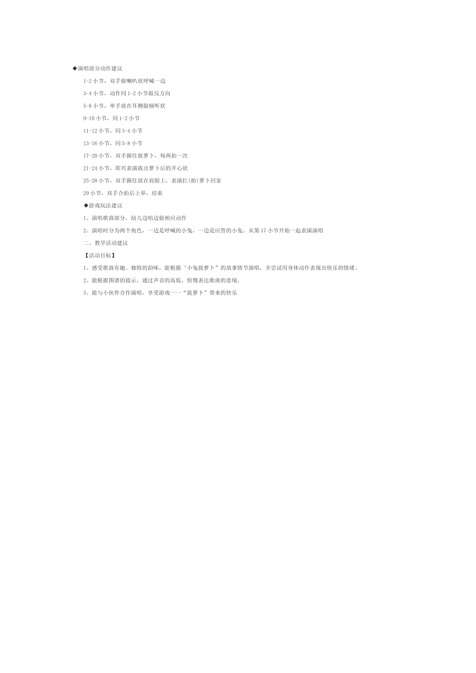 音乐教案快乐的小兔_第1页