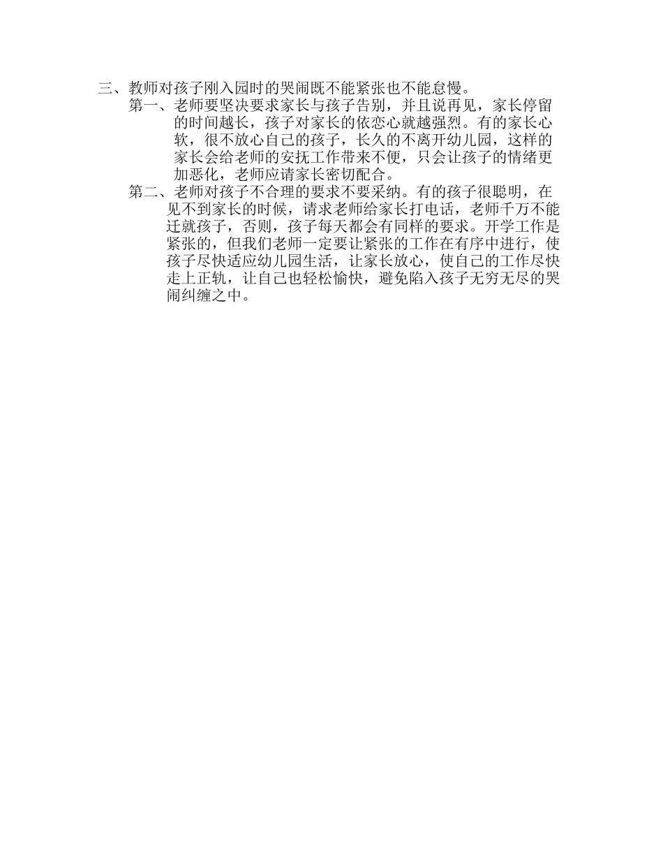 教师如何安抚入园时哭闹的孩子_第2页