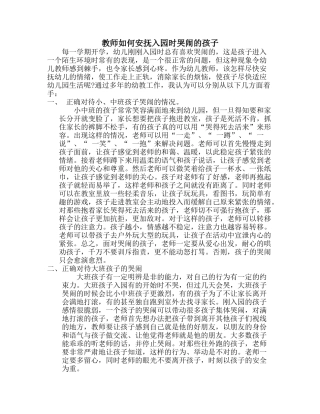 教师如何安抚入园时哭闹的孩子
