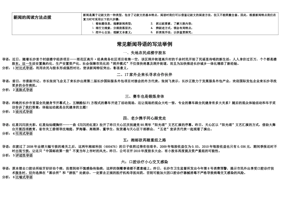 粤教版新闻阅读知识一览表_第3页