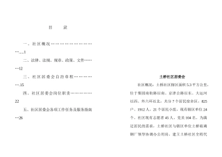 玉桥街道社区居委会规范化服务手册(提纲)