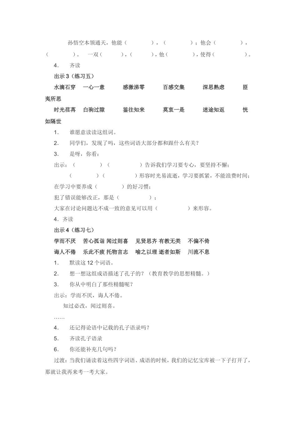 练习诵读部分_第2页