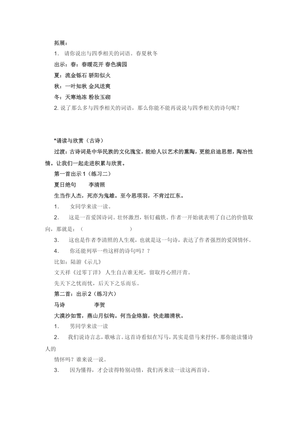 练习诵读部分_第3页