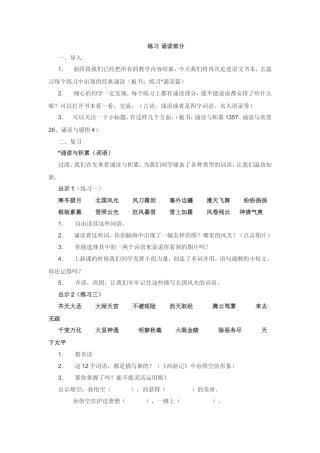 练习诵读部分