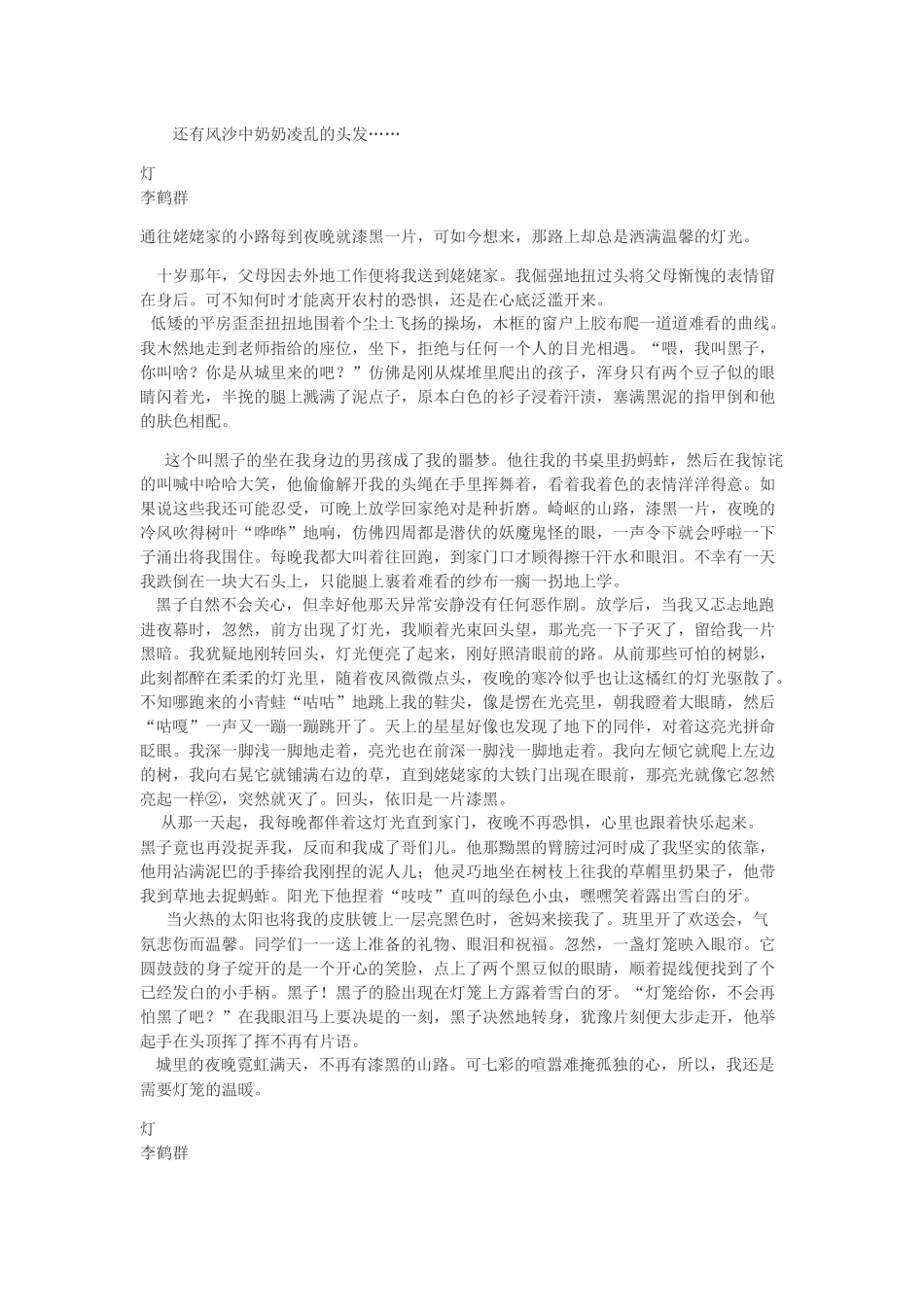 以物为线索记叙文_第2页