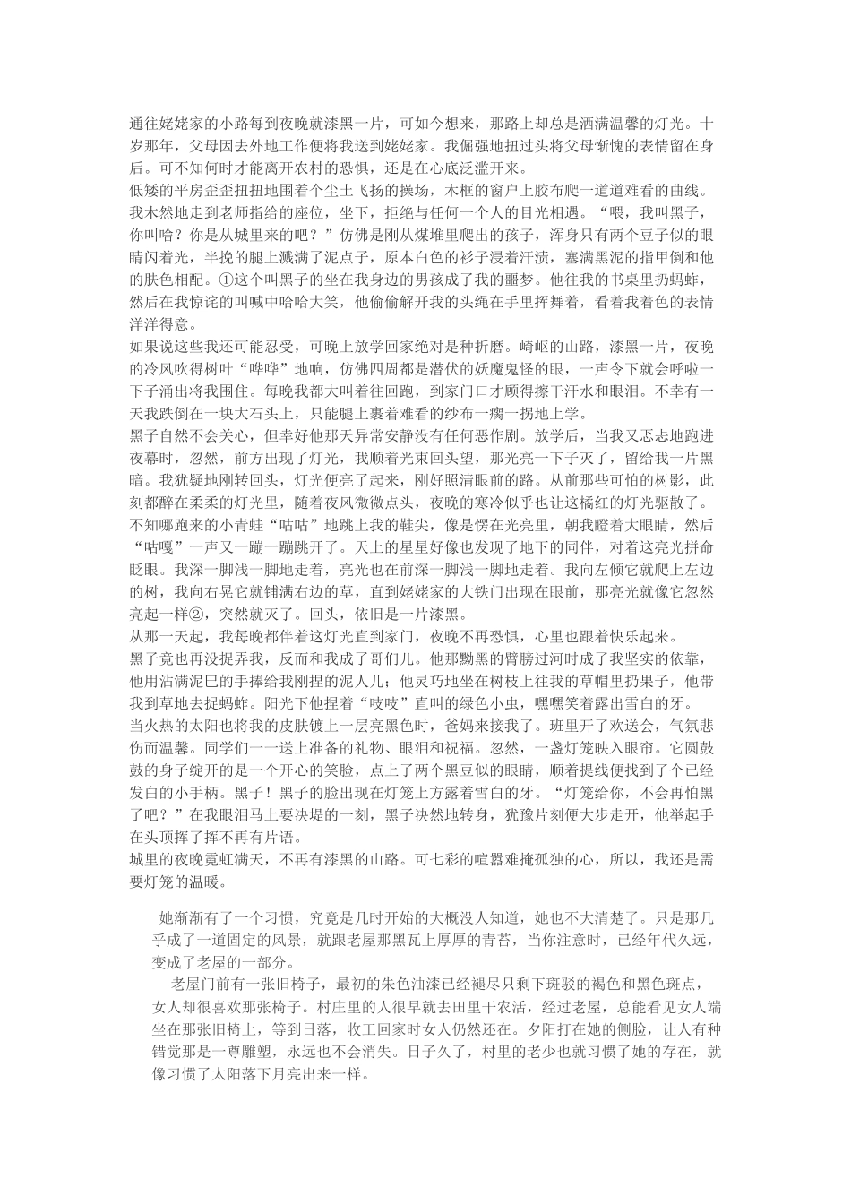 以物为线索记叙文_第3页