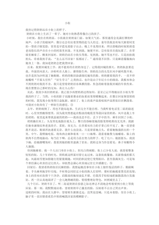 以物为线索记叙文