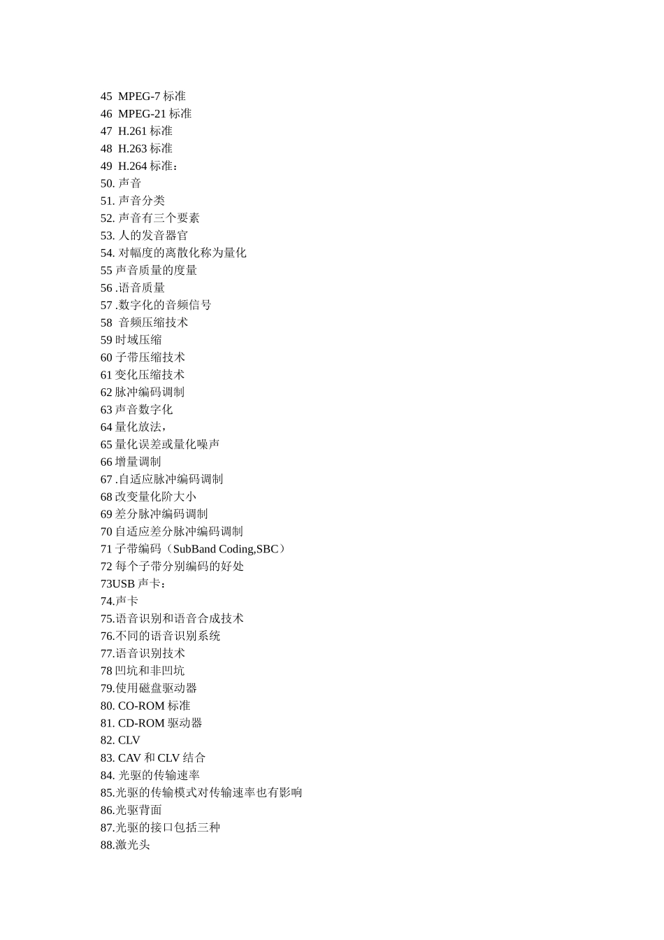 自考多媒体技术名词解释1_第2页