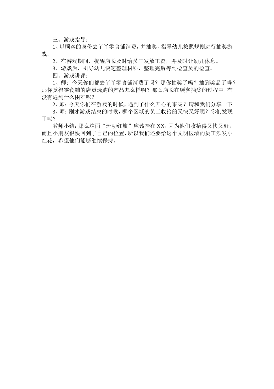 大班角色游戏方案李珲琼平遥县示范幼儿园_第2页