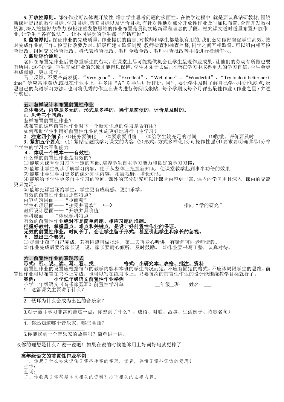 前置性学习印发材料_第2页