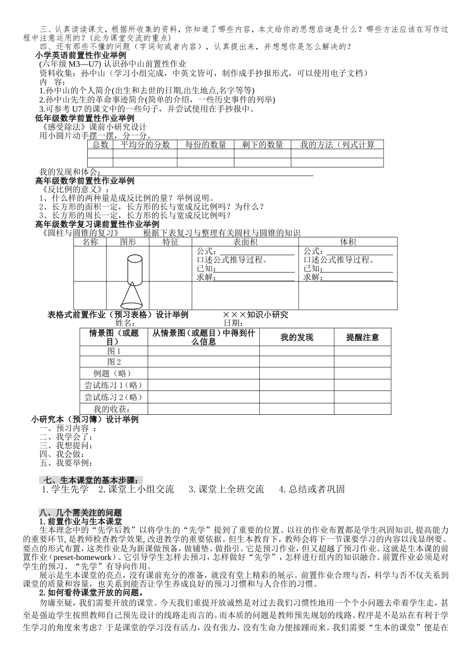 前置性学习印发材料_第3页