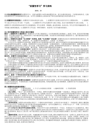 前置性学习印发材料