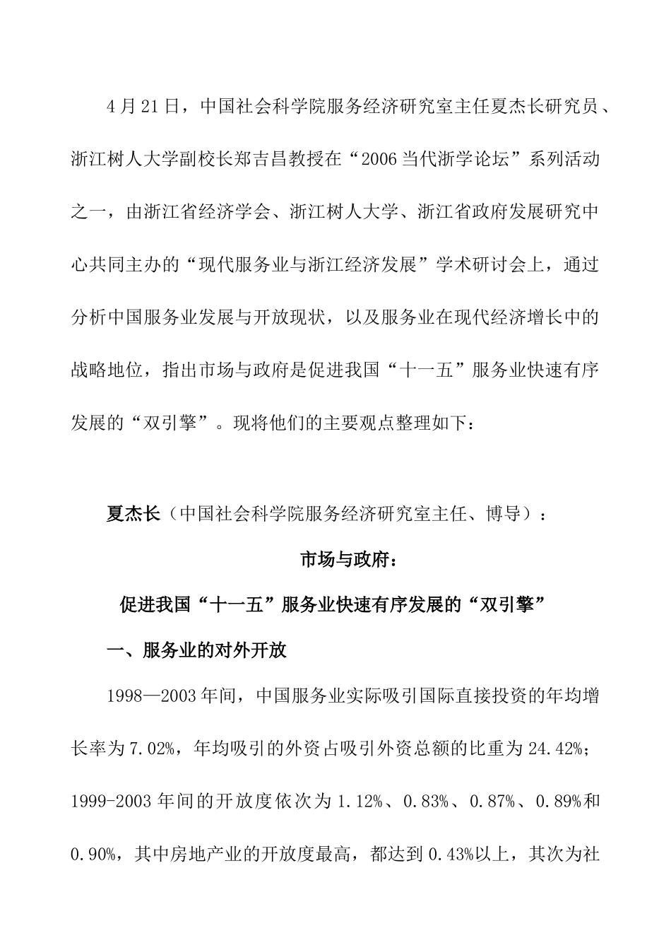 现代服务业与经济发展_第2页