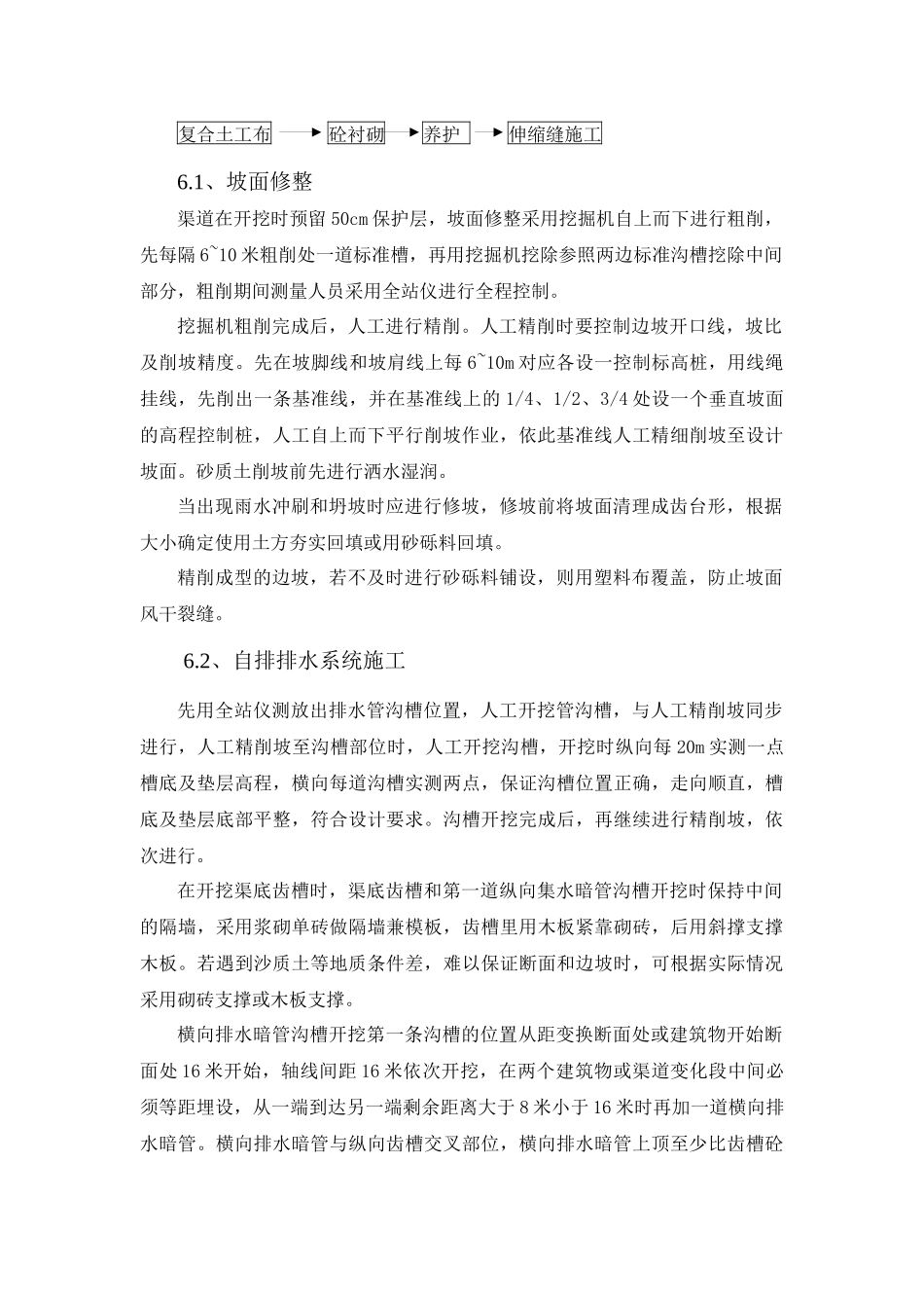 渠道衬砌作业指导书改_第3页