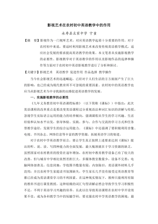 影视艺术在农村初中英语教学中的作用