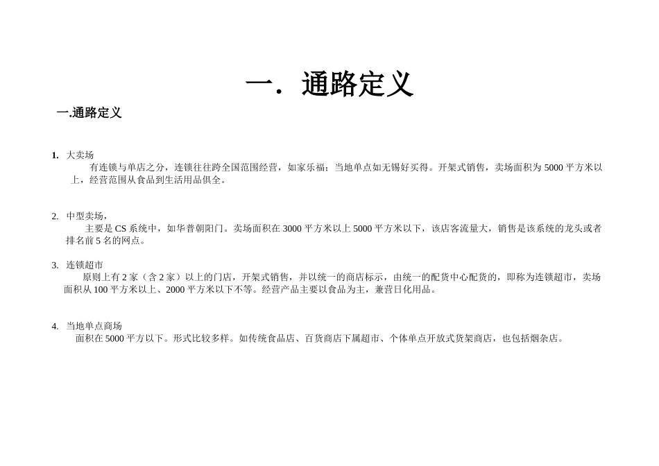 通路产品陈列及活动标准(极具参考价值)_第2页