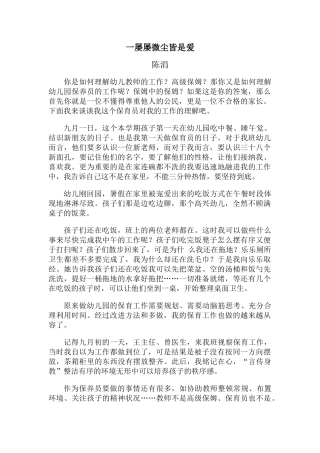 一屡屡爱都是微尘