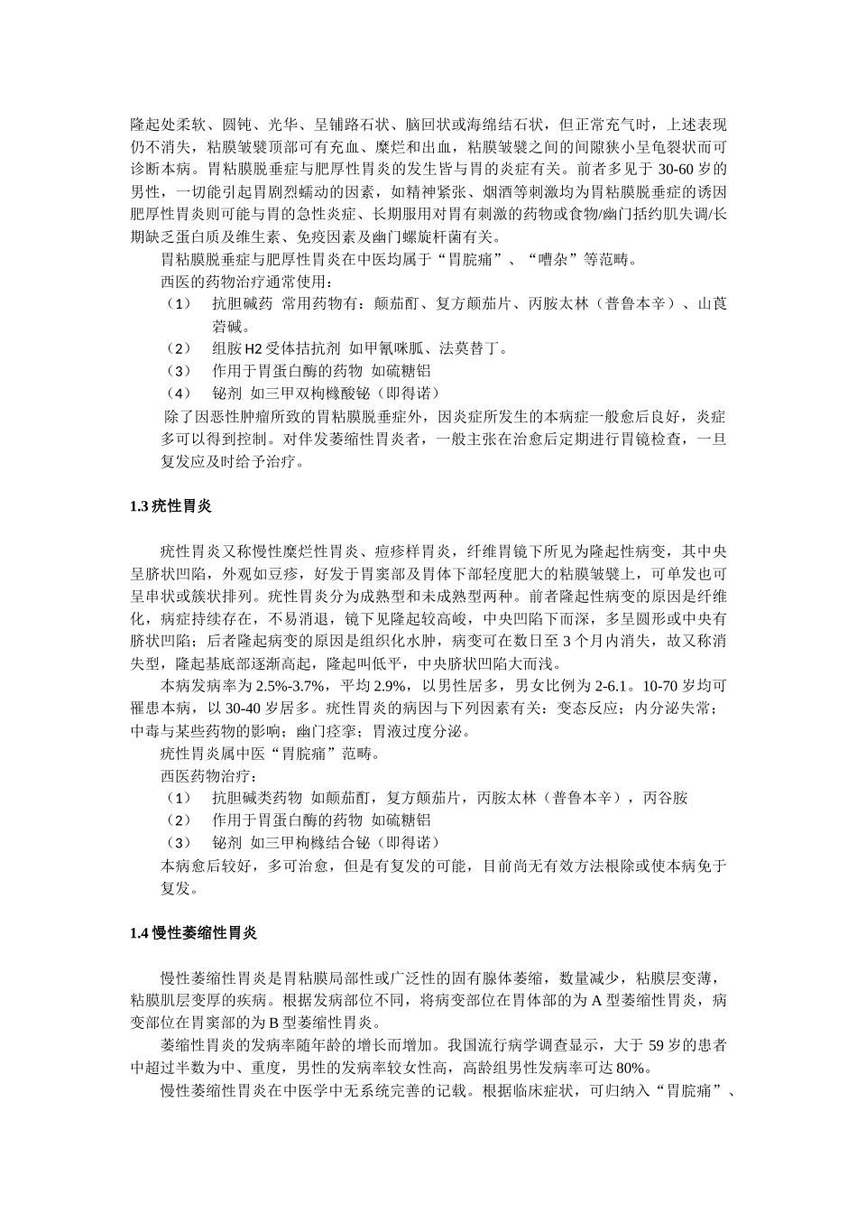 胃药市场分析报告样本_第2页