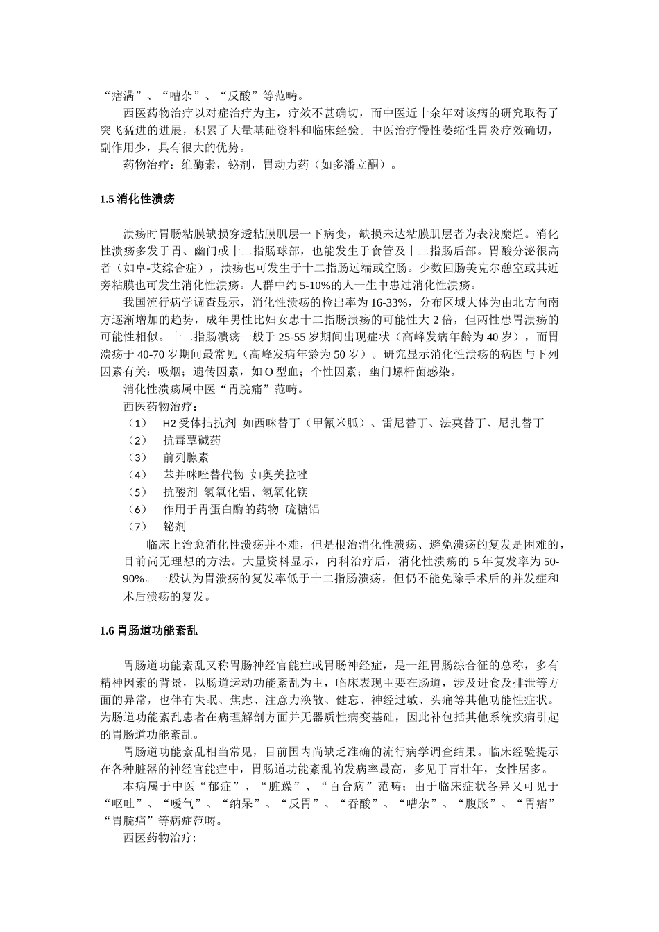 胃药市场分析报告样本_第3页