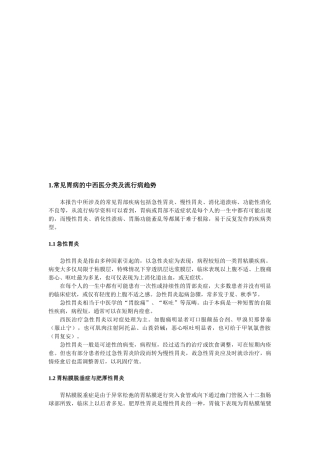 胃药市场分析报告样本