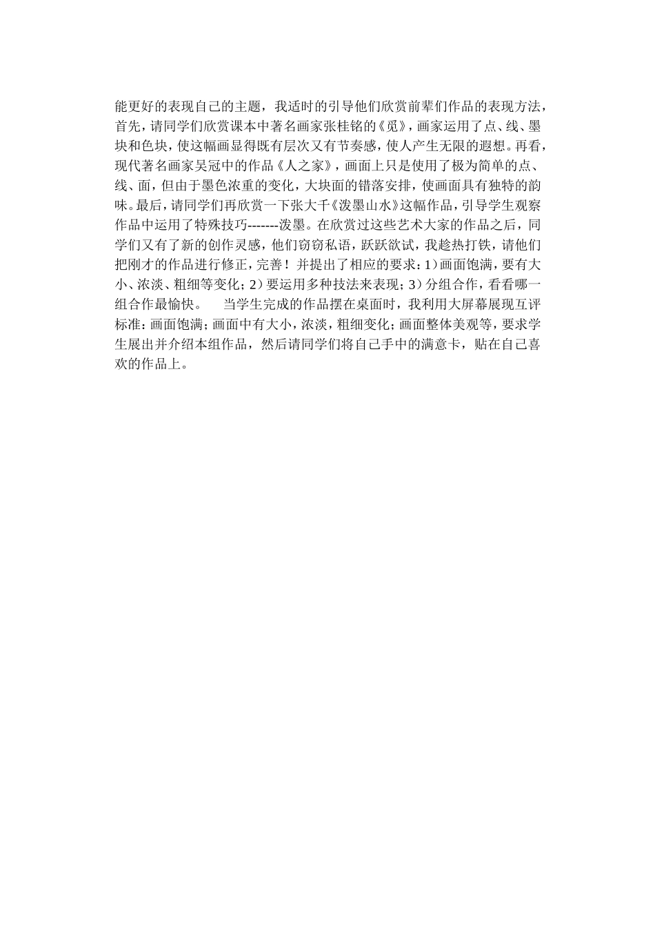 初中美术教学案例_第2页