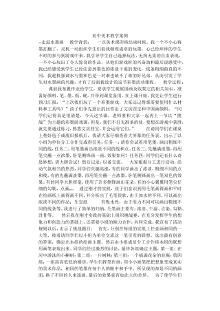 初中美术教学案例