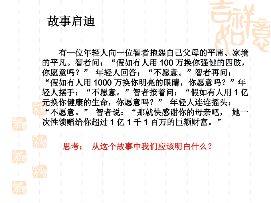 人不能选择父母_第2页