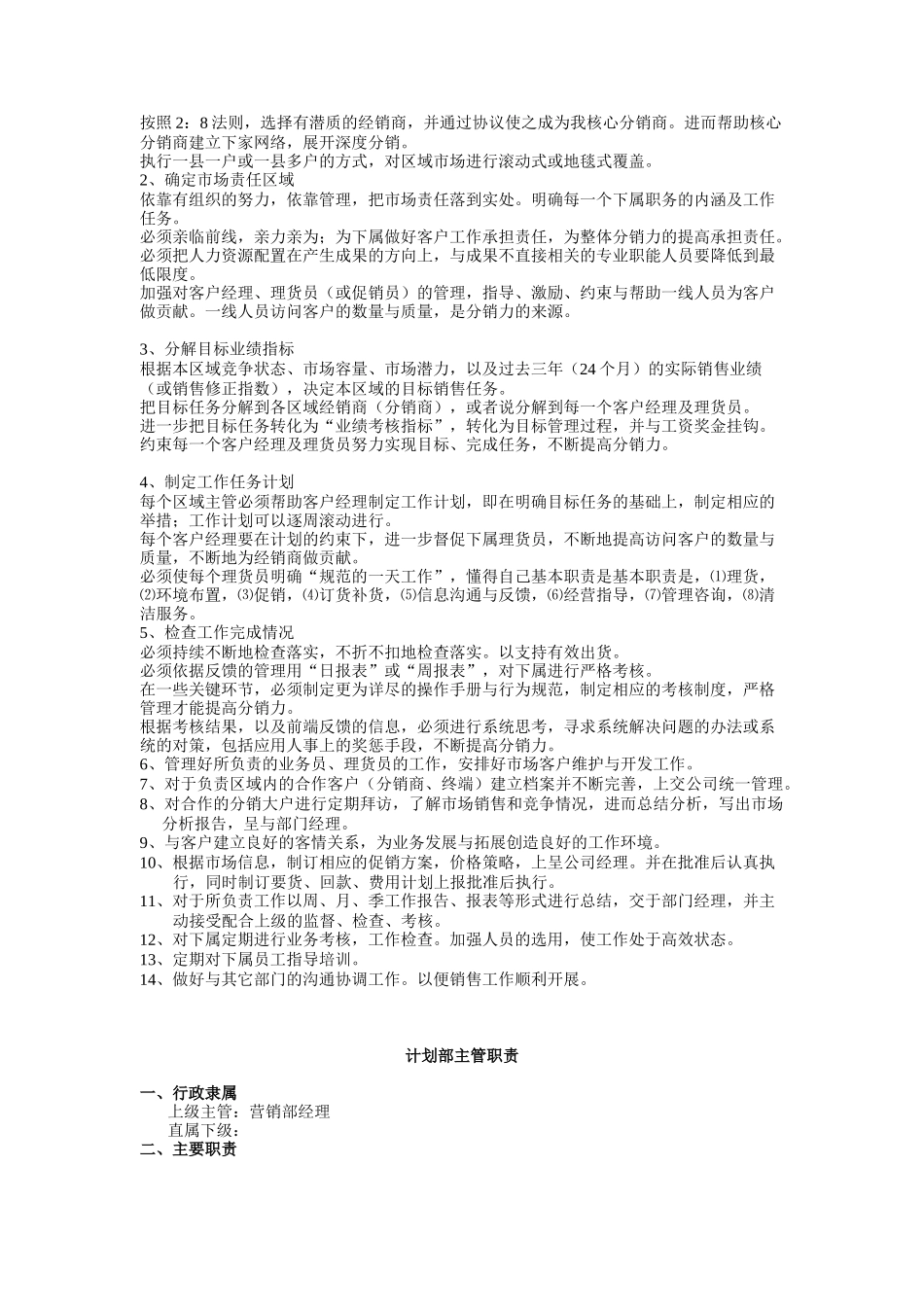 某营销公司职员职责与市场营销管理体系_第3页
