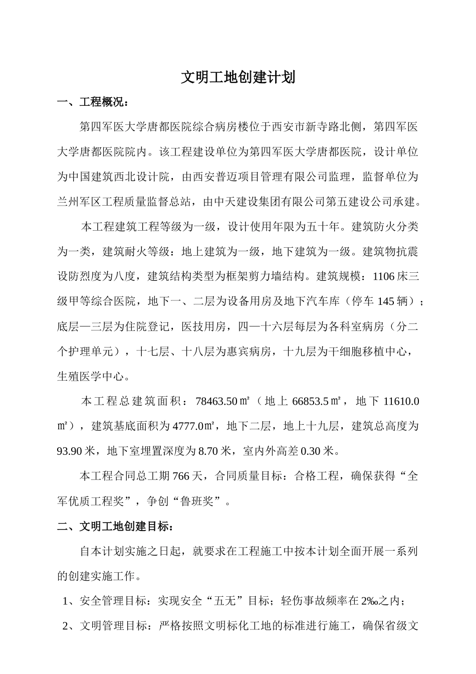 文明工地创建计划_第1页