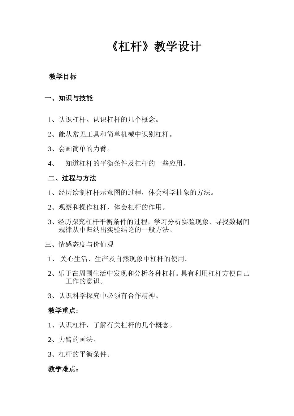 杠杠教学设计_第1页