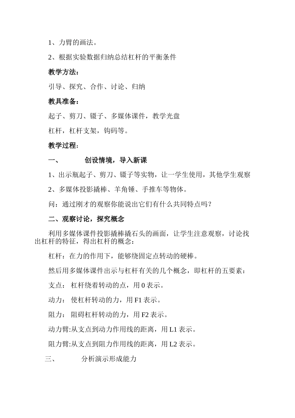 杠杠教学设计_第2页