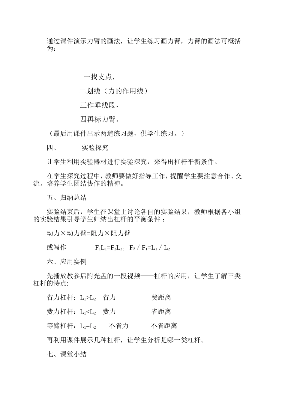 杠杠教学设计_第3页