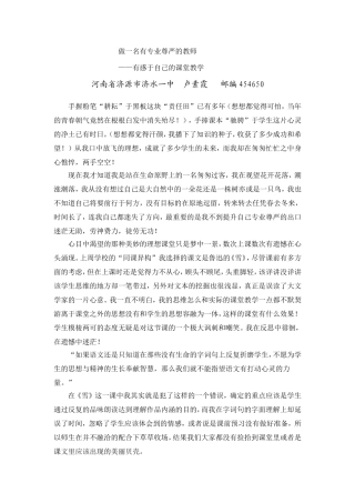 做一名有专业尊严的教师