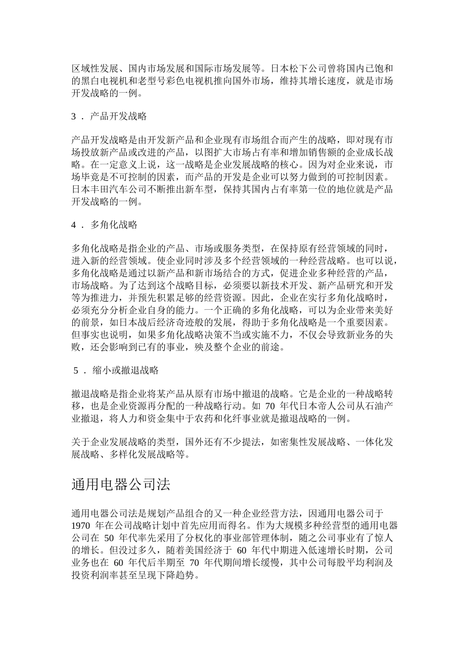 企业新业务计划的实质与内容1_第2页