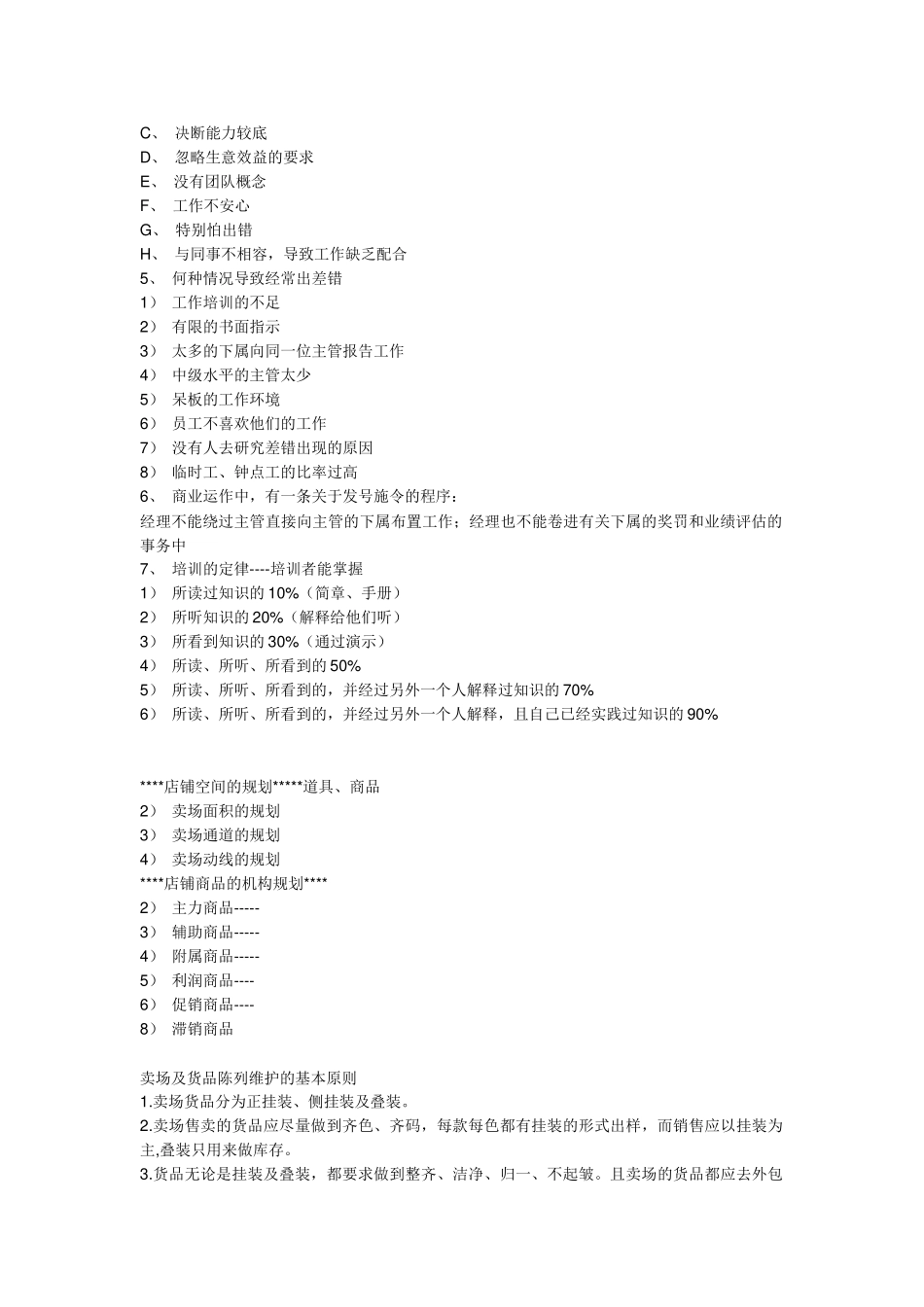 王家荣-《王牌店长》训练课程讲义_第3页