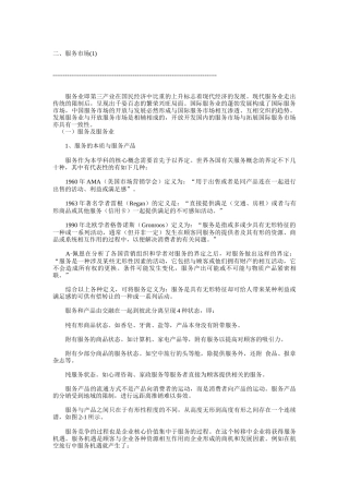 现代服务市场分析