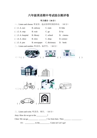 六年级英语期中考试综合测评卷