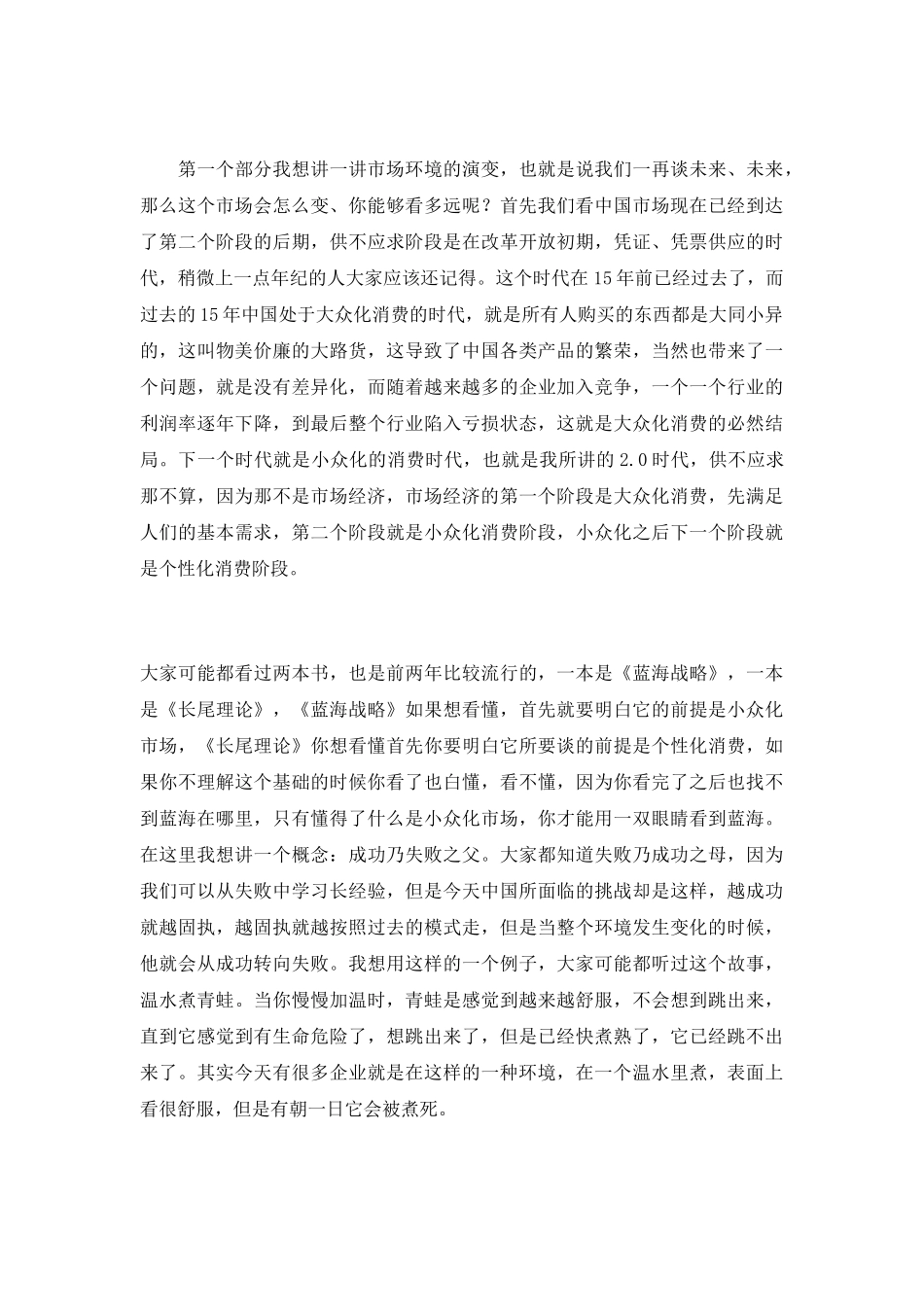 销培训实录：动态市场环境下的营销战（ 39页）_第3页