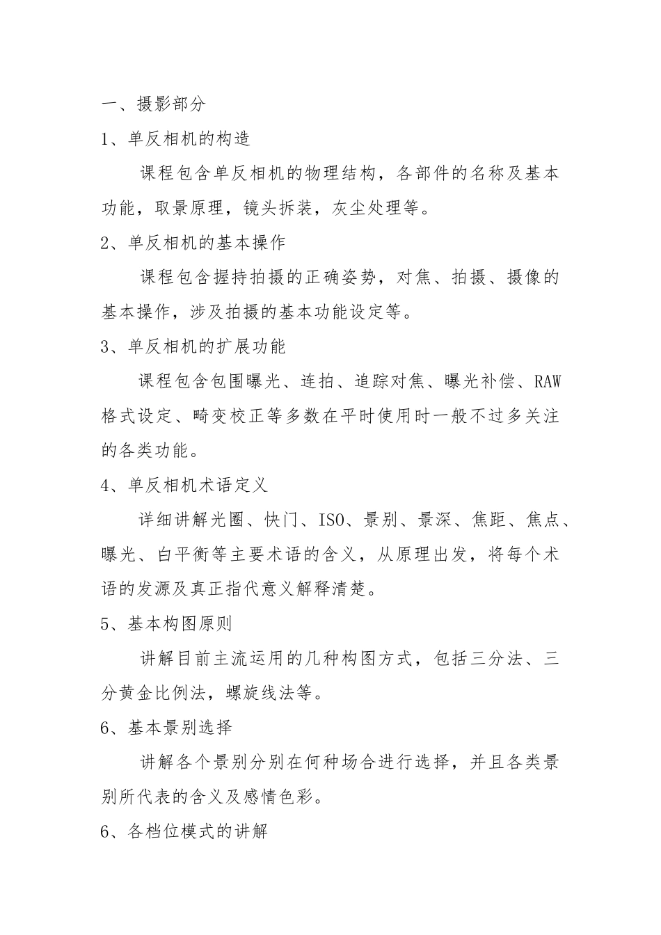 摄影摄像业务培训(36页)_第1页