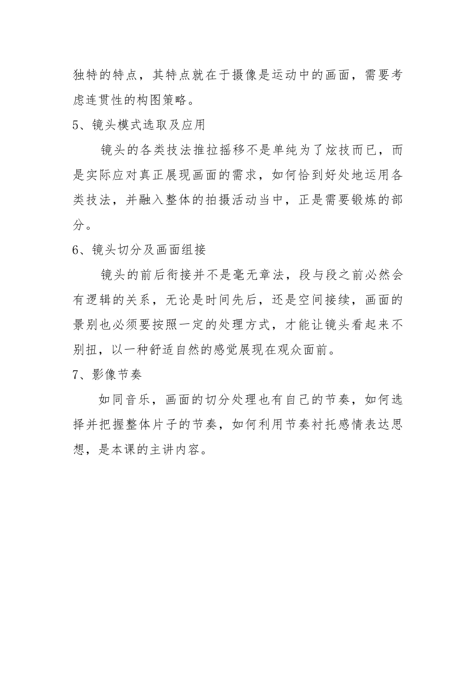 摄影摄像业务培训(36页)_第3页