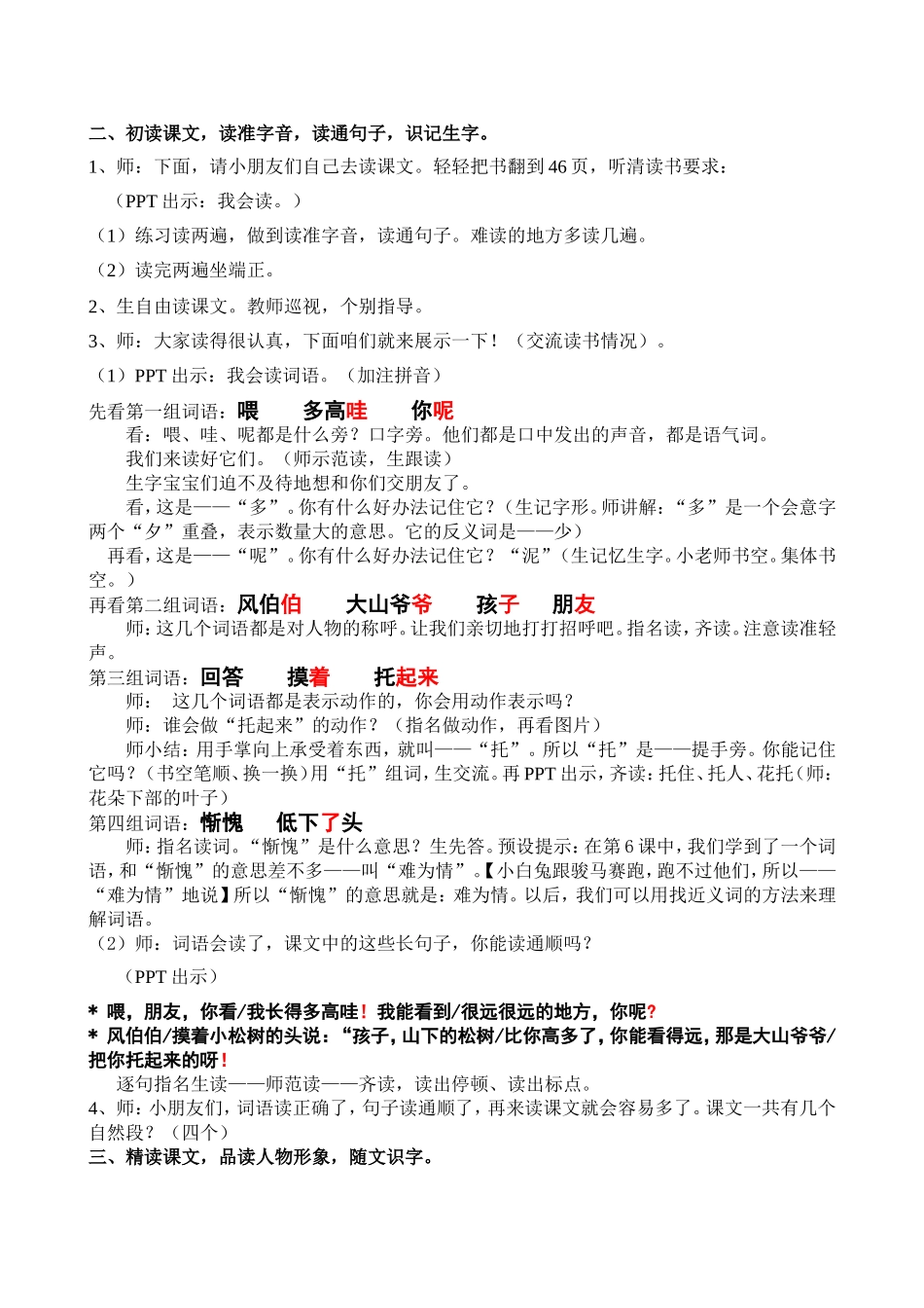 小松树和大松树(第一课时教案)_第2页