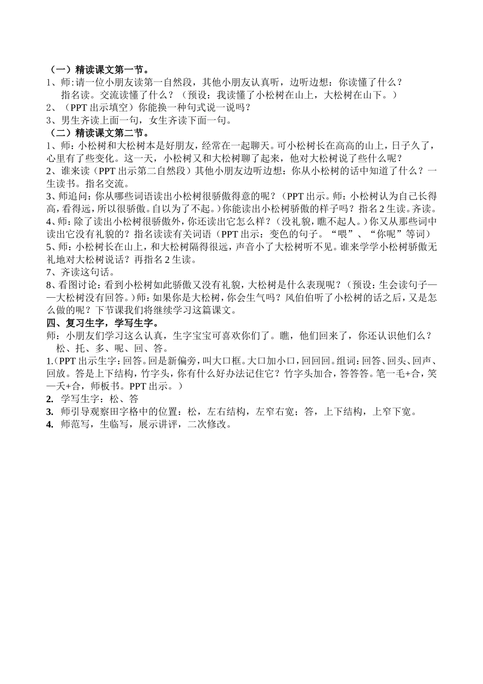 小松树和大松树(第一课时教案)_第3页