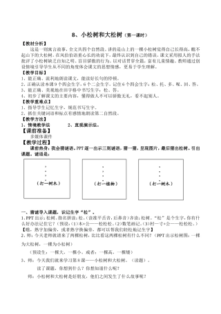 小松树和大松树(第一课时教案)