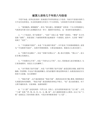 被国人误传了几千年的八句俗语