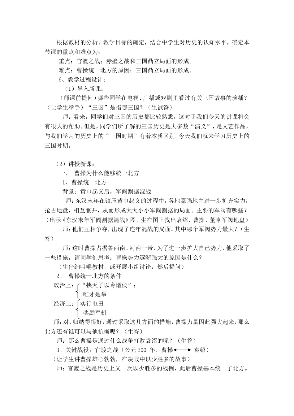 历史教学设计《三国鼎立局面的形成》_第2页