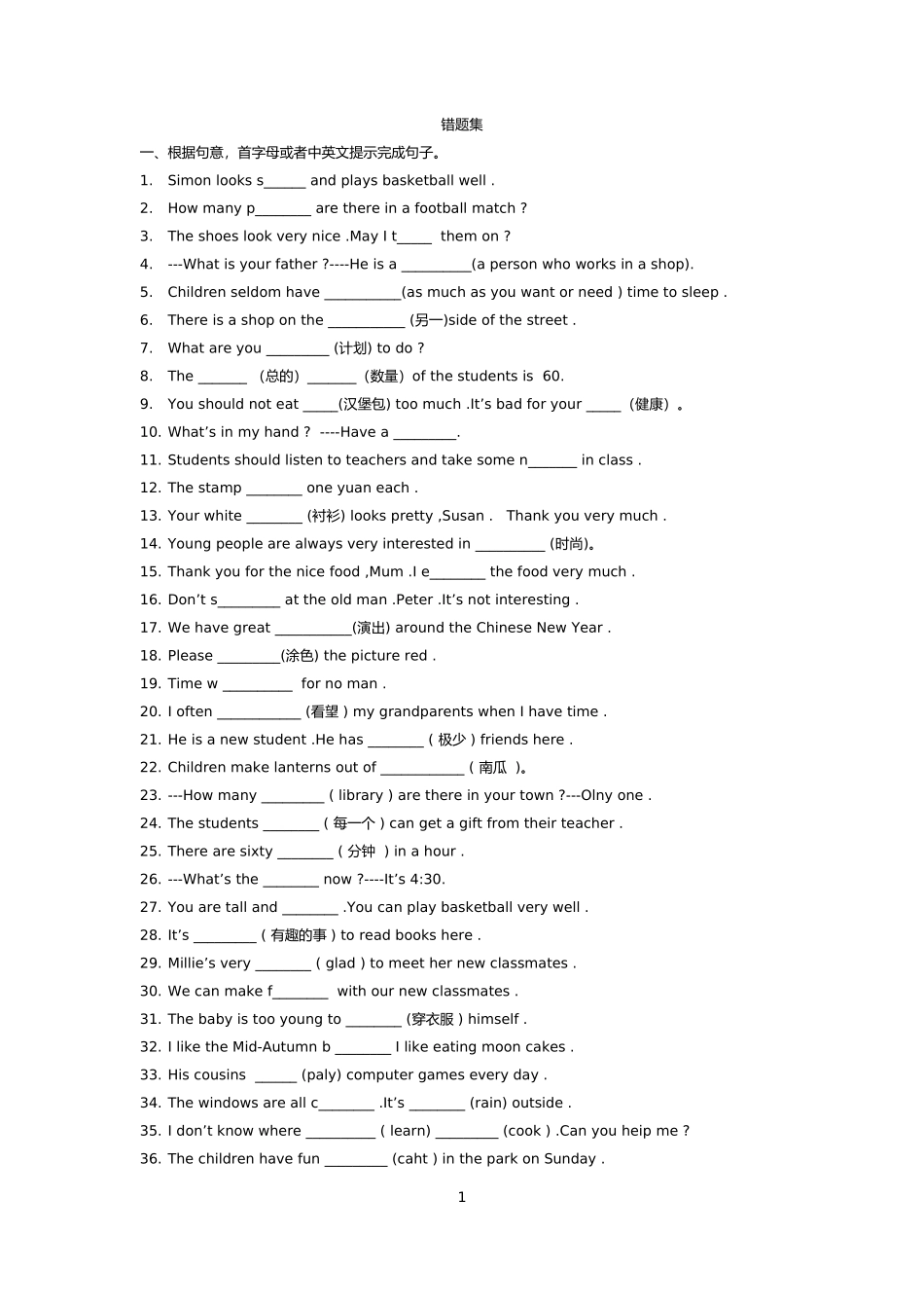 七年级上学期错题。期末考试之前用_第1页