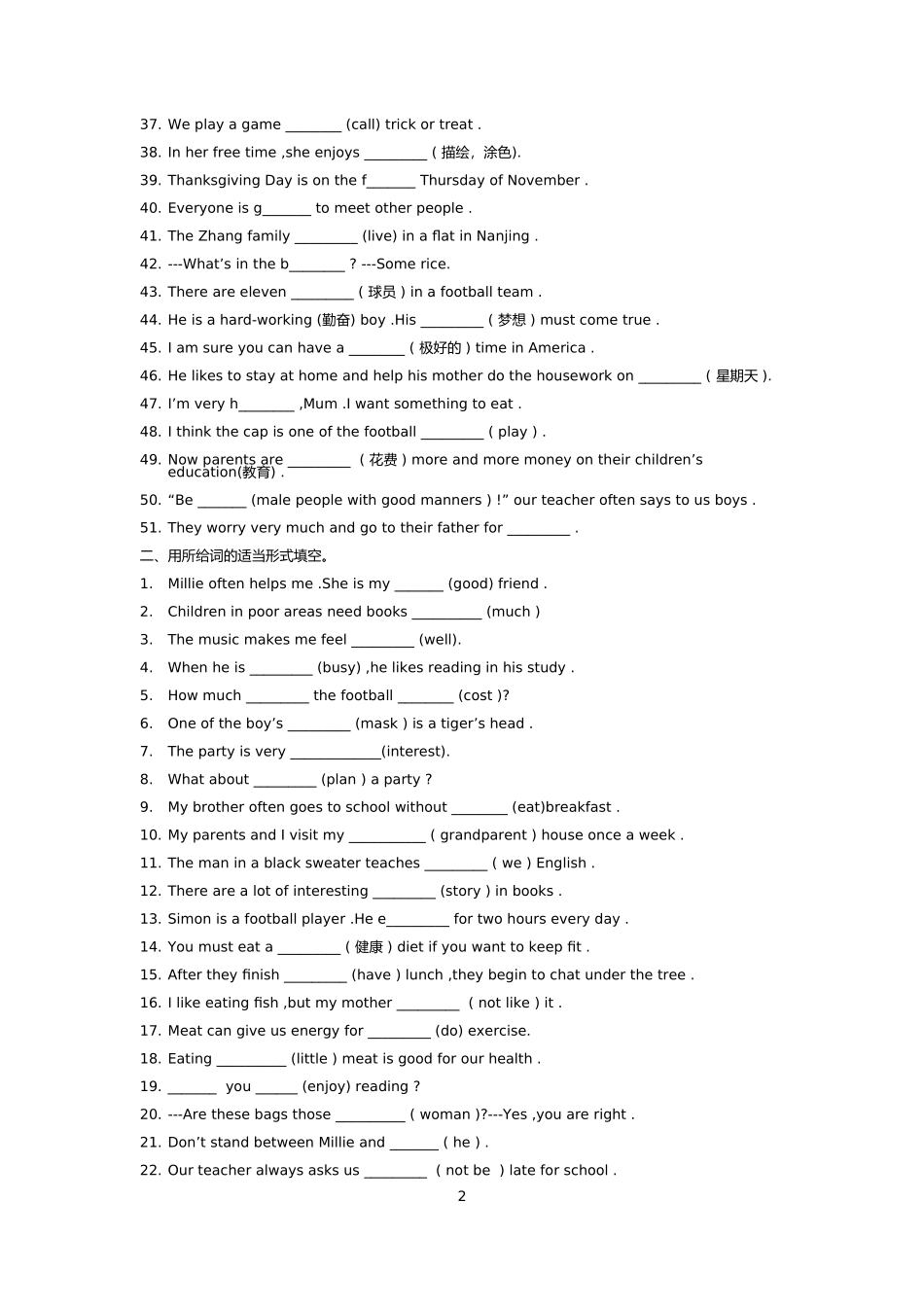 七年级上学期错题。期末考试之前用_第2页