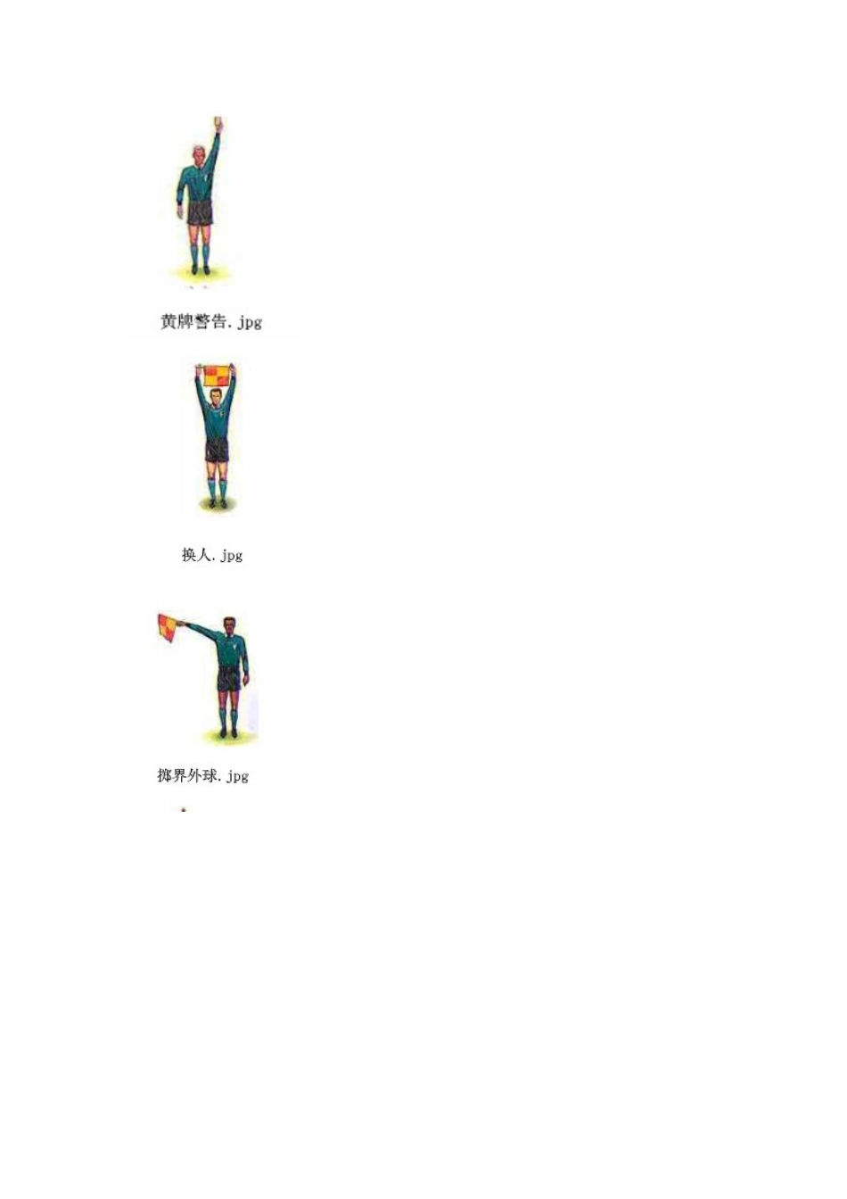 （中小学精品）足球比赛裁判手势_第2页
